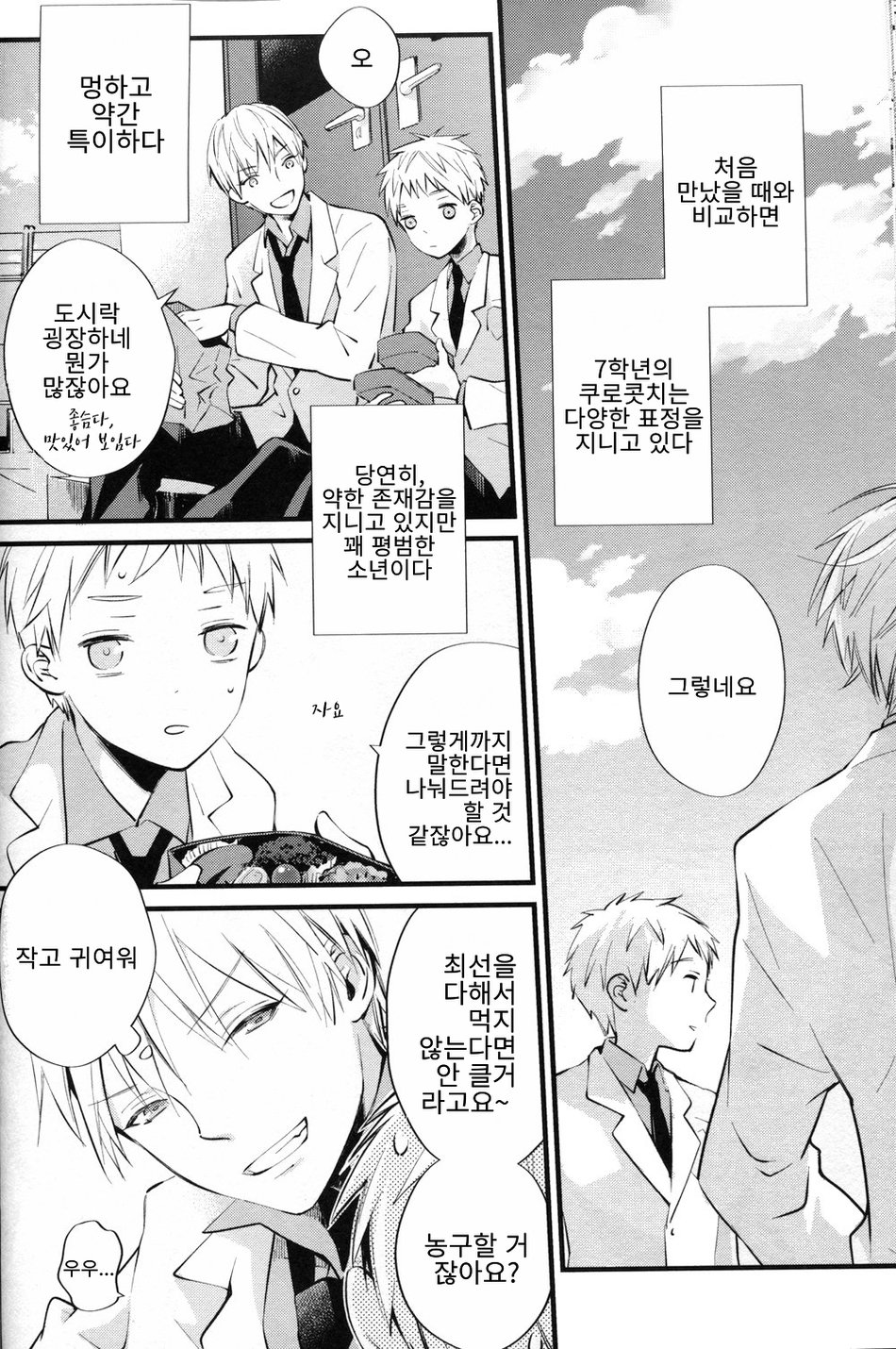 [Fancioulle] Kuroko no Basuke dj – Boku no Himitsu no Naka de Nemuru Kimi no Me ga Sameru Made [kr] — 028