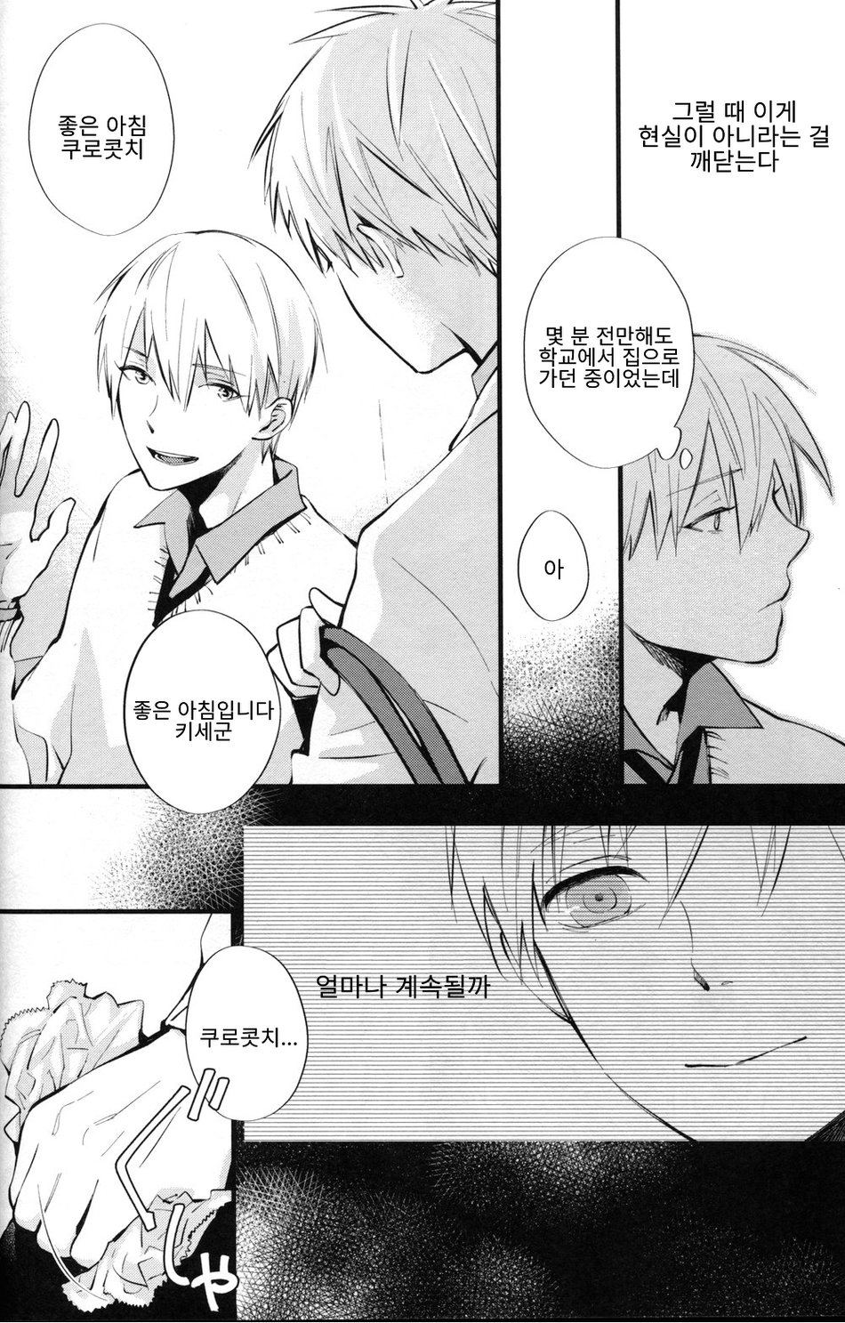 [Fancioulle] Kuroko no Basuke dj – Boku no Himitsu no Naka de Nemuru Kimi no Me ga Sameru Made [kr] — 036