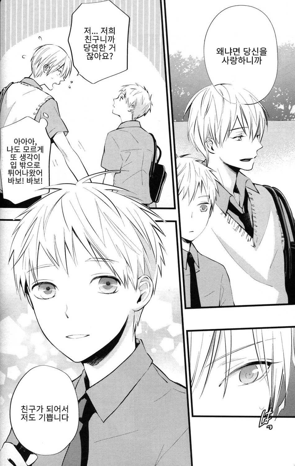 [Fancioulle] Kuroko no Basuke dj – Boku no Himitsu no Naka de Nemuru Kimi no Me ga Sameru Made [kr] — 040