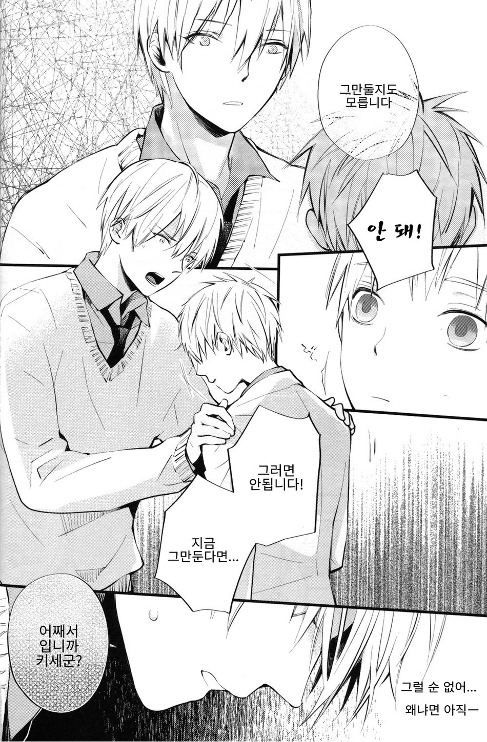 [Fancioulle] Kuroko no Basuke dj – Boku no Himitsu no Naka de Nemuru Kimi no Me ga Sameru Made [kr] — 052