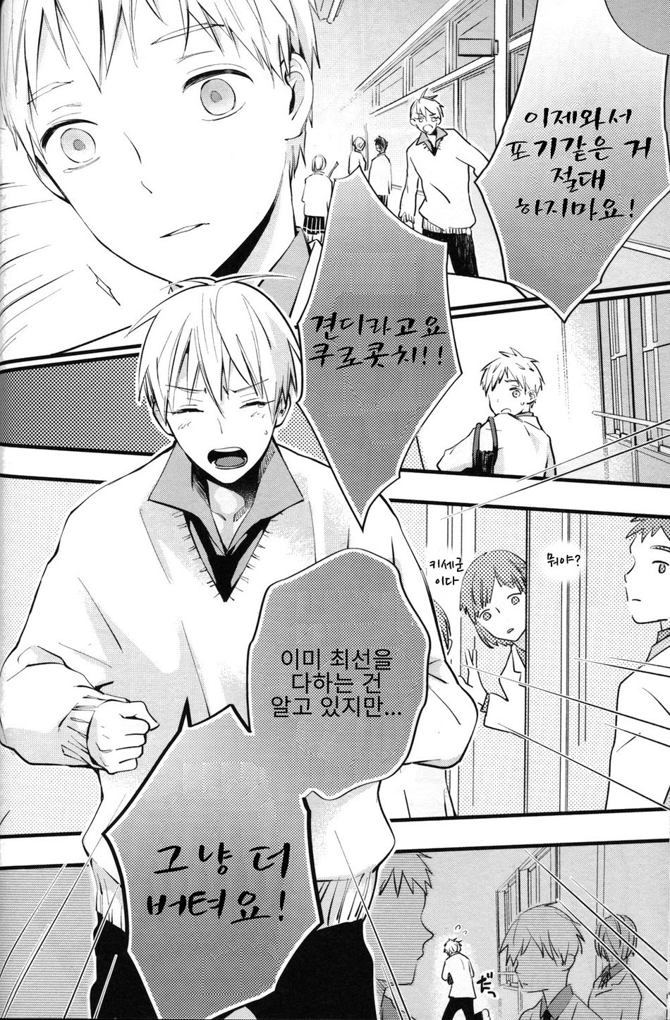 [Fancioulle] Kuroko no Basuke dj – Boku no Himitsu no Naka de Nemuru Kimi no Me ga Sameru Made [kr] — 056