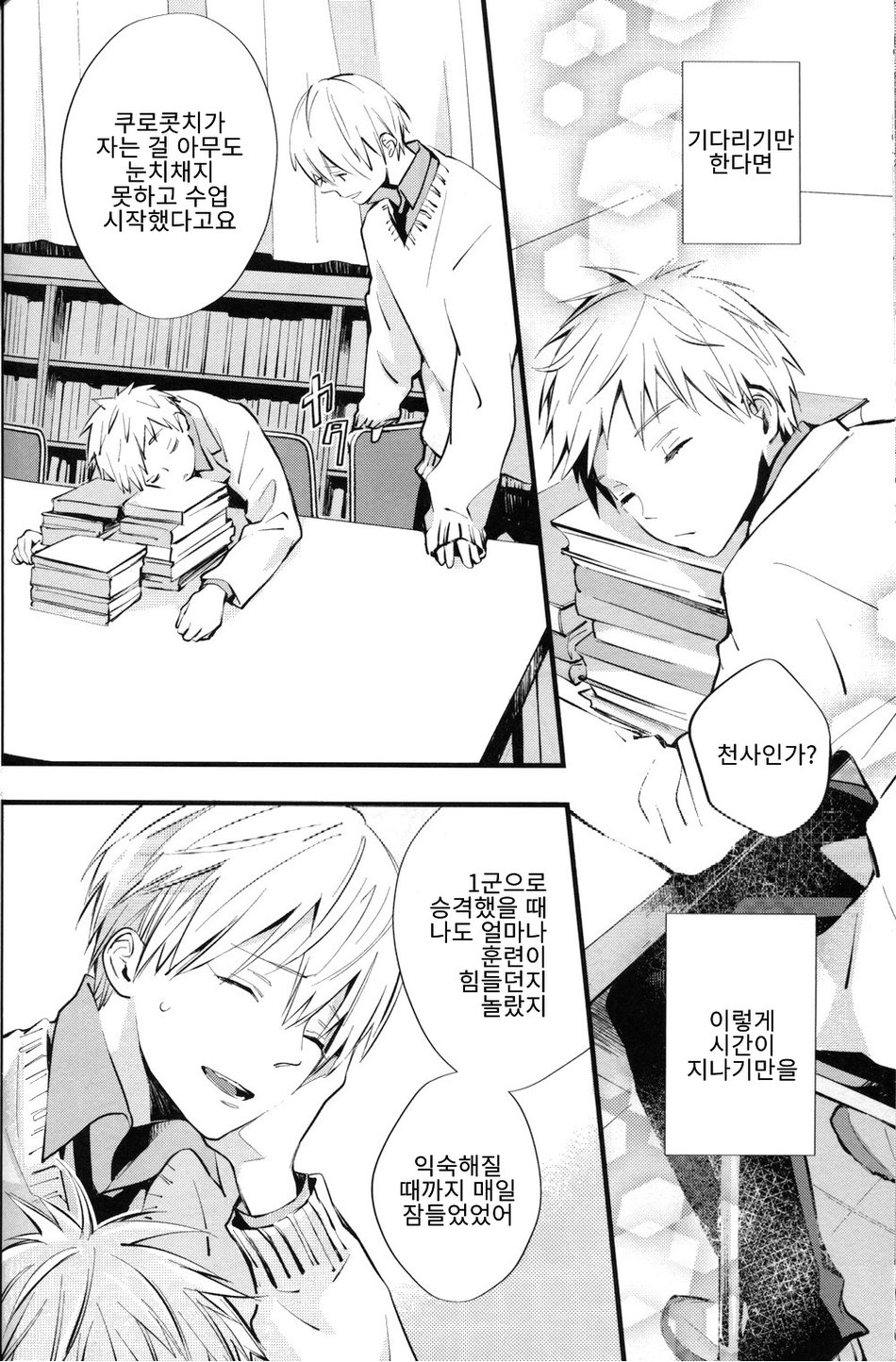 [Fancioulle] Kuroko no Basuke dj – Boku no Himitsu no Naka de Nemuru Kimi no Me ga Sameru Made [kr] — 068