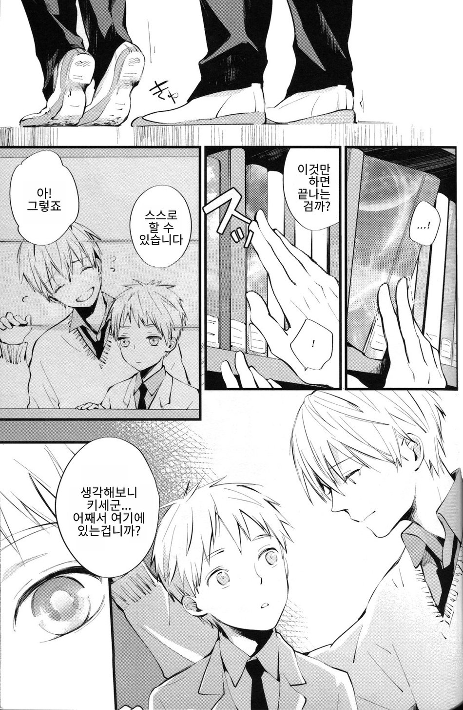 [Fancioulle] Kuroko no Basuke dj – Boku no Himitsu no Naka de Nemuru Kimi no Me ga Sameru Made [kr] — 071