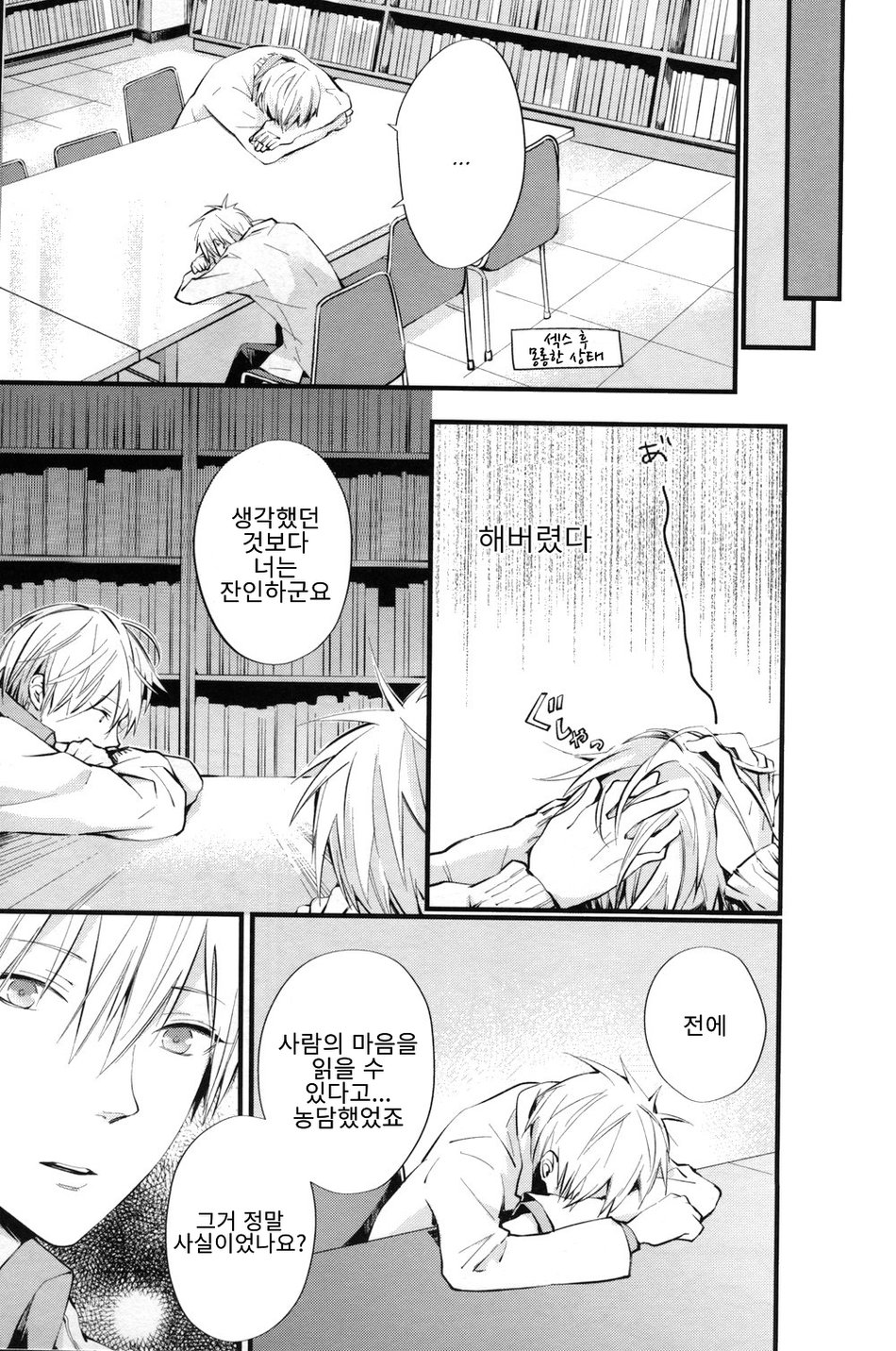 [Fancioulle] Kuroko no Basuke dj – Boku no Himitsu no Naka de Nemuru Kimi no Me ga Sameru Made [kr] — 079