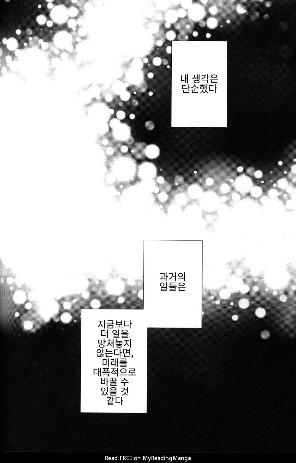 [Fancioulle] Kuroko no Basuke dj – Boku no Himitsu no Naka de Nemuru Kimi no Me ga Sameru Made [kr] — 082