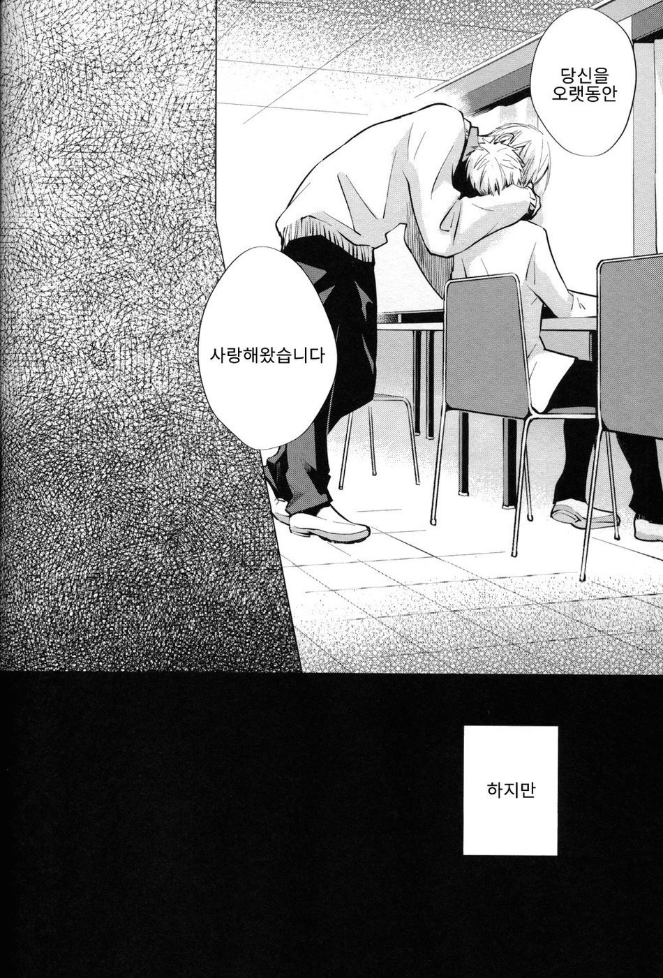 [Fancioulle] Kuroko no Basuke dj – Boku no Himitsu no Naka de Nemuru Kimi no Me ga Sameru Made [kr] — 084