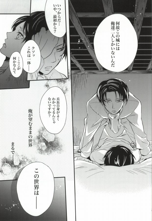 [Makkurona] Shingeki no Kyojin dj – HONEYMOON ESCAPE [JP] — 025