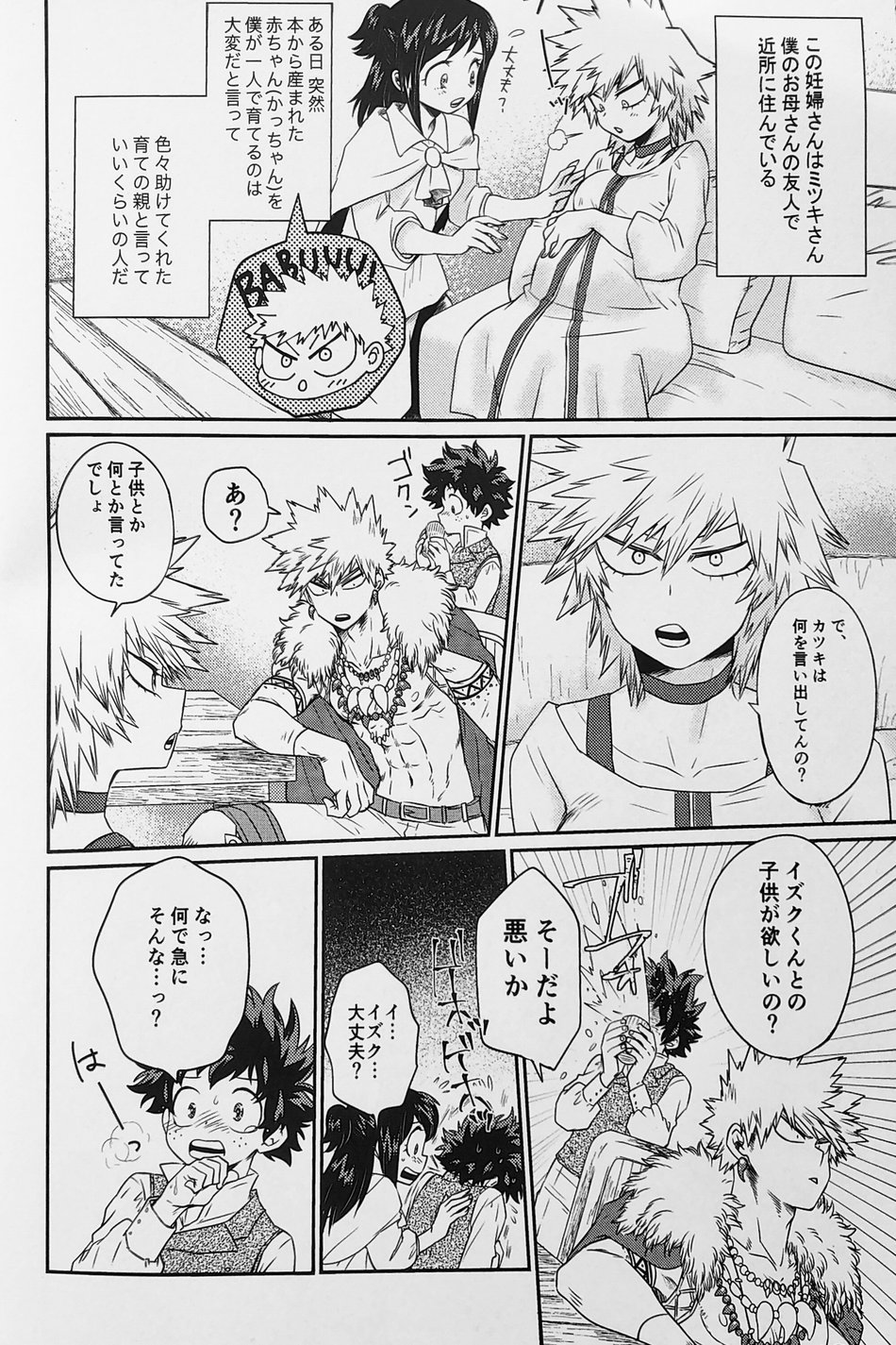 [HibariHiro] Dream Children – Boku no Hero Academia dj [JP] — 007