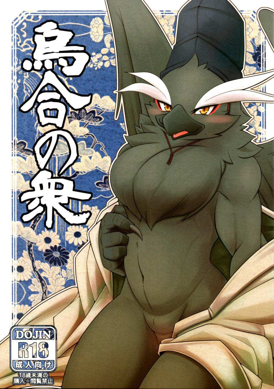 [Mercurochrome (Various)] Ugo no Shu [JP] — 001