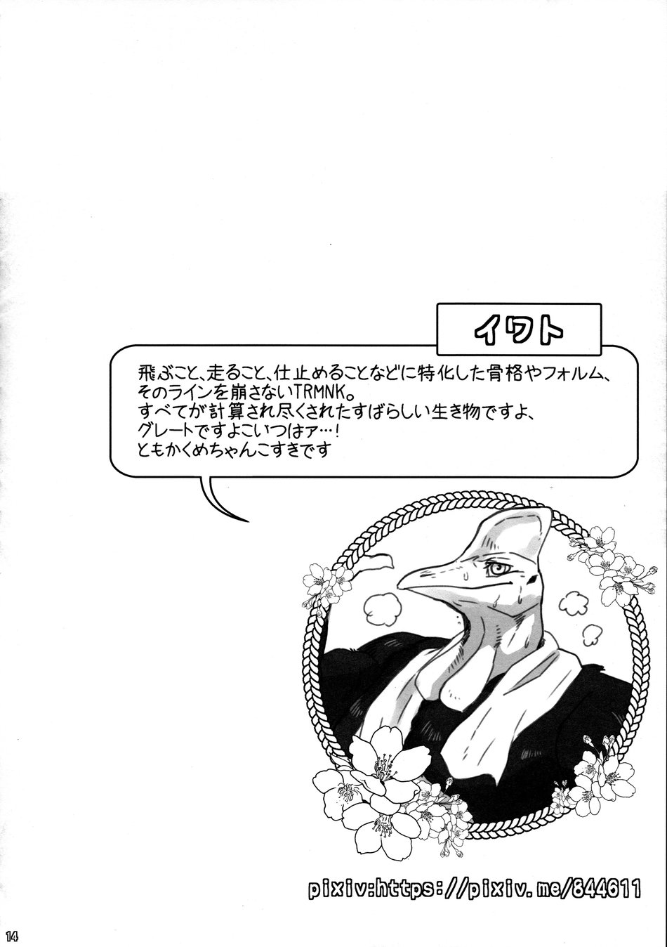 [Mercurochrome (Various)] Ugo no Shu [JP] — 016