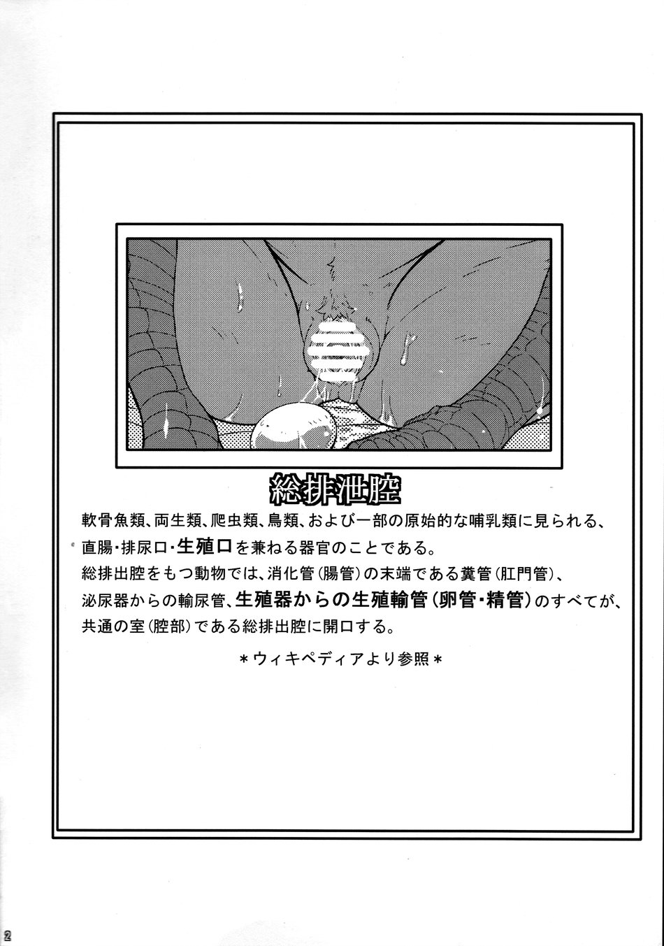[Mercurochrome (Risuou)] Yakarasu no Ai [JP] — 004