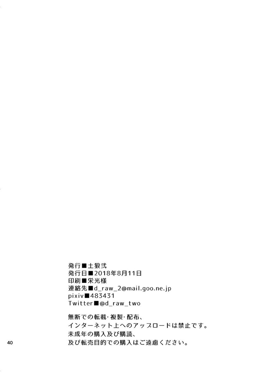 [Draw Two (Draw2)] Umi no Otoko | The man of the sea [Eng] — 041