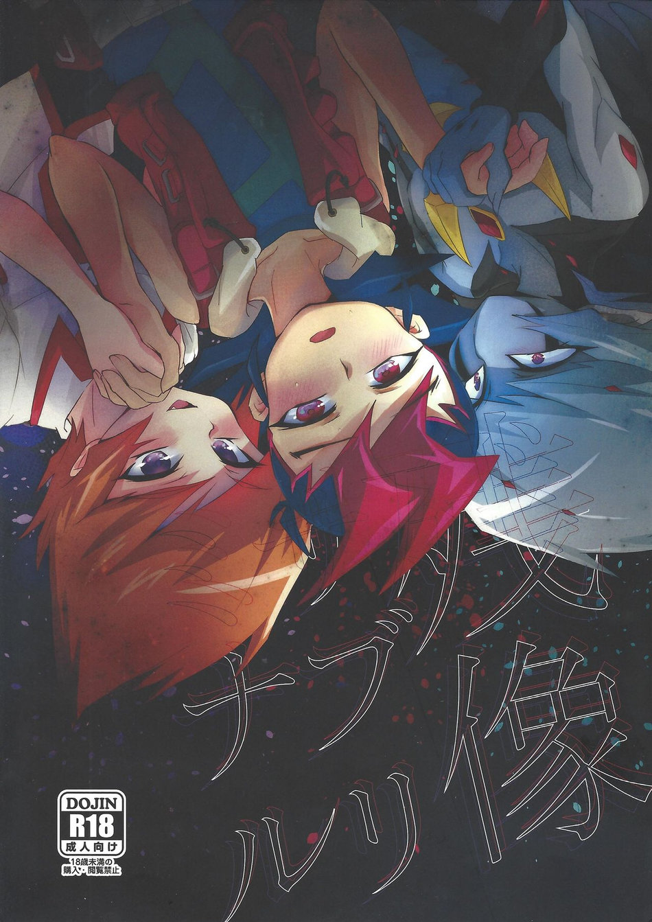 [Sankakukona (Hirono)] Zanzou Subliminal – Yu-Gi-Oh! ZEXAL dj [JP] — 001