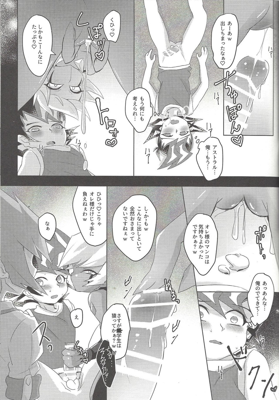 [Sankakukona (Hirono)] Zanzou Subliminal – Yu-Gi-Oh! ZEXAL dj [JP] — 018
