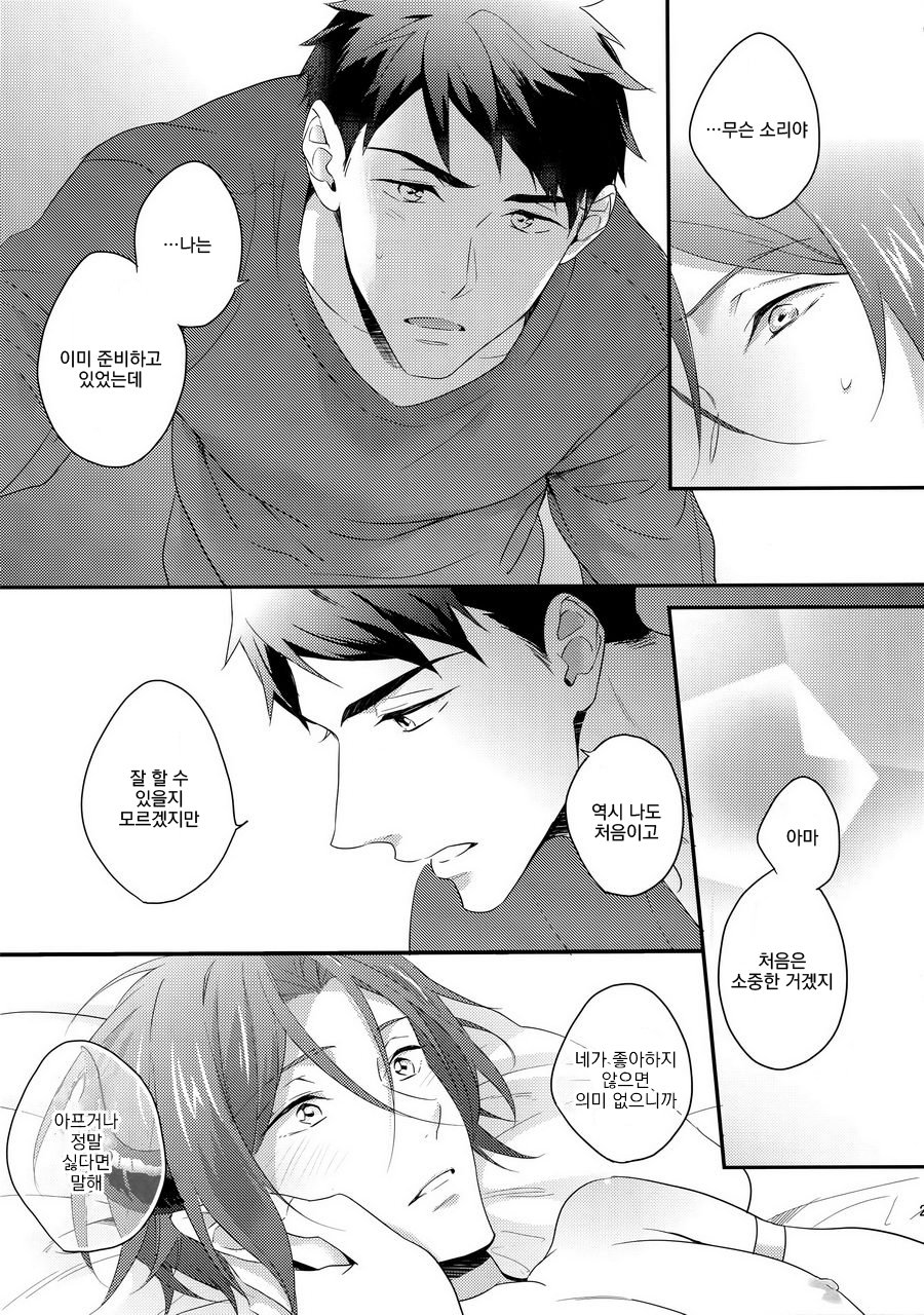 [PureSlider (Matsuo)] Virgin Incubus – Free! dj [kr] — 022