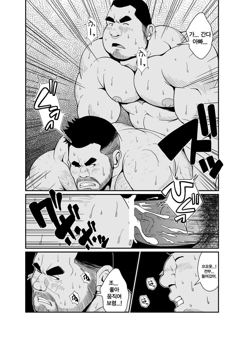 [Bear Tail (Chobikuma)] Nitamono Oyako [kr] — 011
