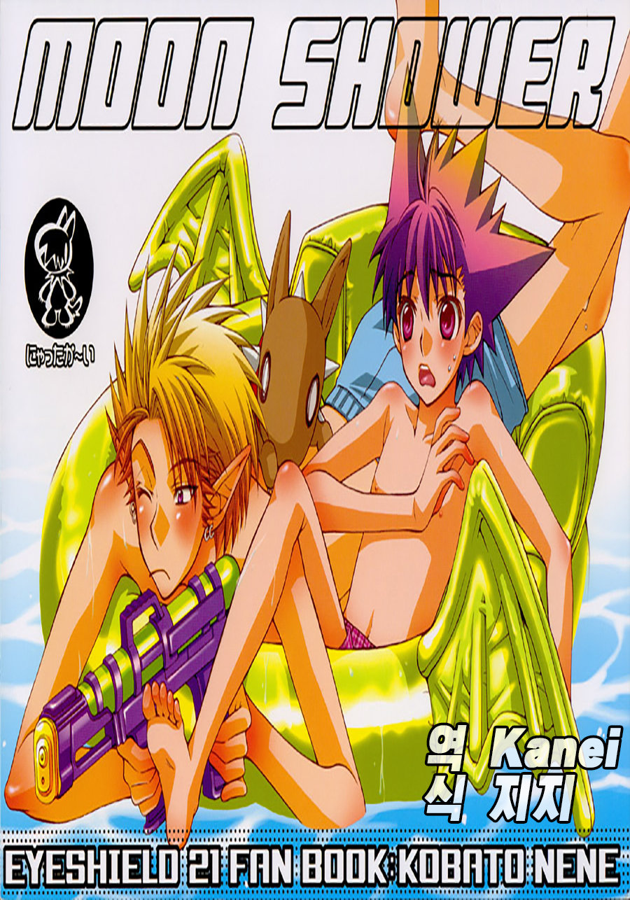 [Kobato Nene] Eyeshield 21 dj – Moon shower [kr] — 001