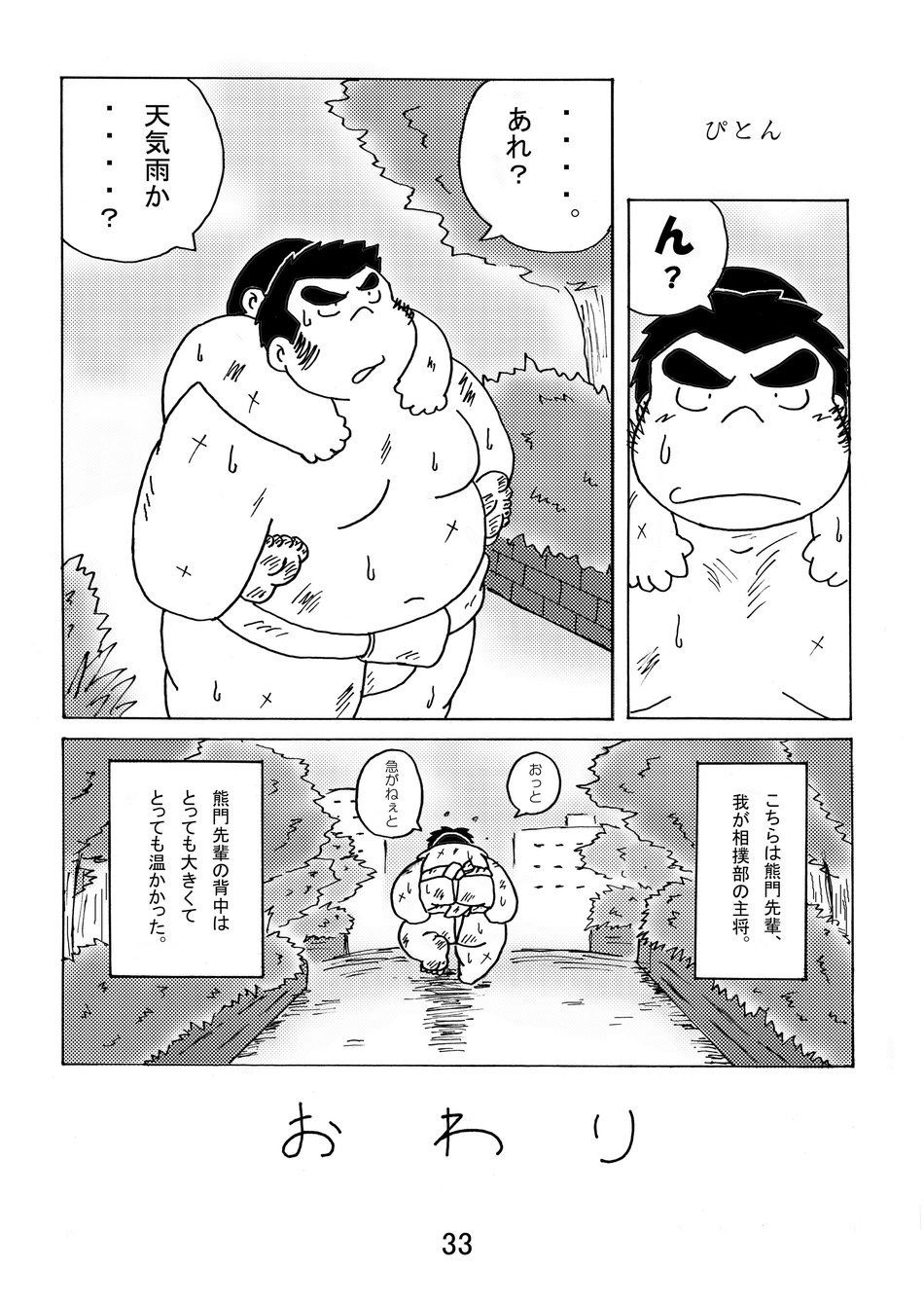 [Kimagure Monja (kondo musashi, monja)] Inokuma 1 [JP] — 034