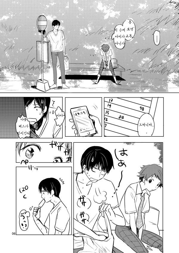 [Konekoban (Lie)] Summer Day Dream – Ensemble Stars! dj [kr] — 006