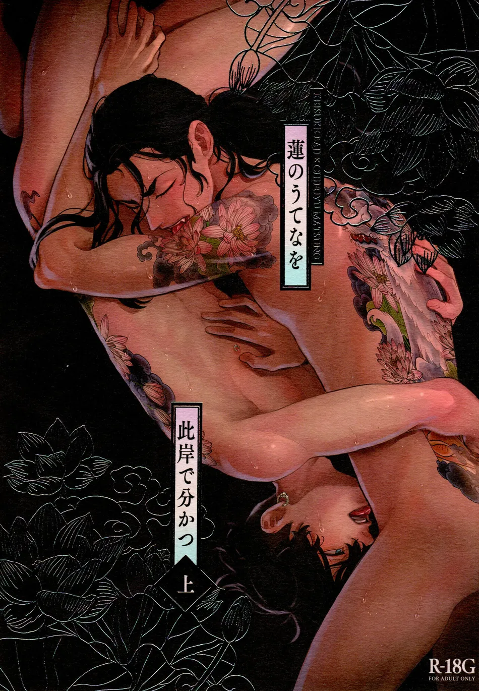 [PAnnnYA (Sashimi Pan)] Hasu no Utena o Shigan de Wakatsu Jou – Tokyo Revengers dj [JP] — 001