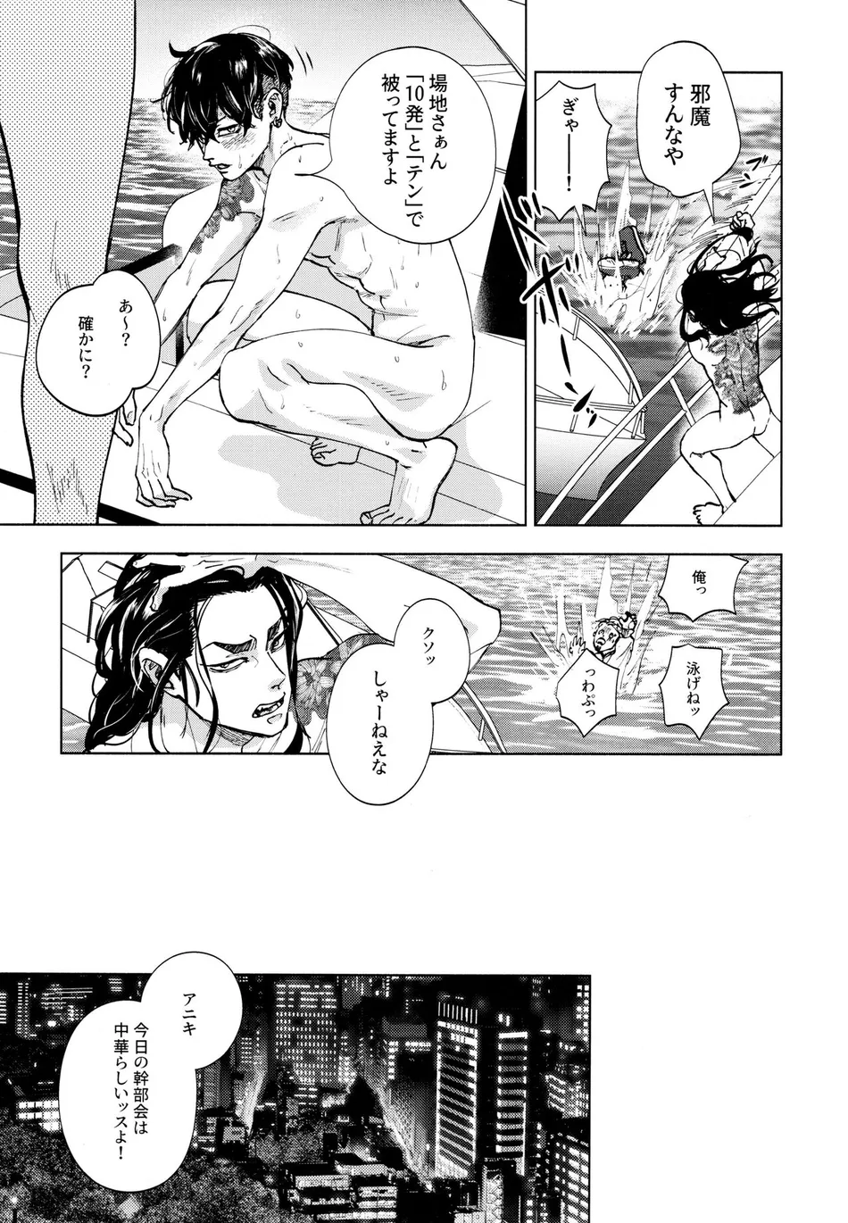[PAnnnYA (Sashimi Pan)] Hasu no Utena o Shigan de Wakatsu Jou – Tokyo Revengers dj [JP] — 012