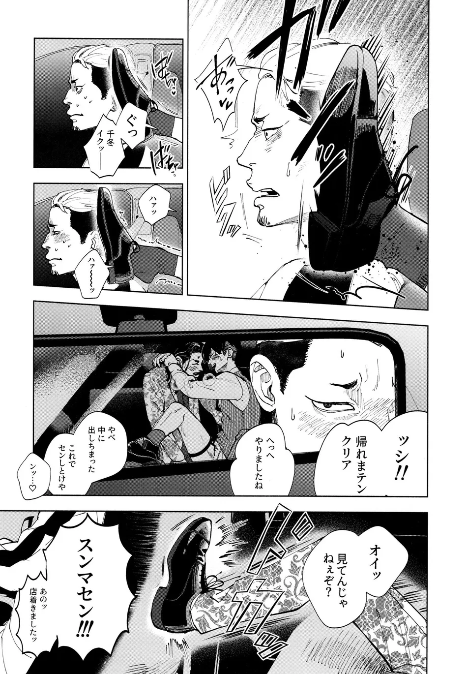 [PAnnnYA (Sashimi Pan)] Hasu no Utena o Shigan de Wakatsu Jou – Tokyo Revengers dj [JP] — 014