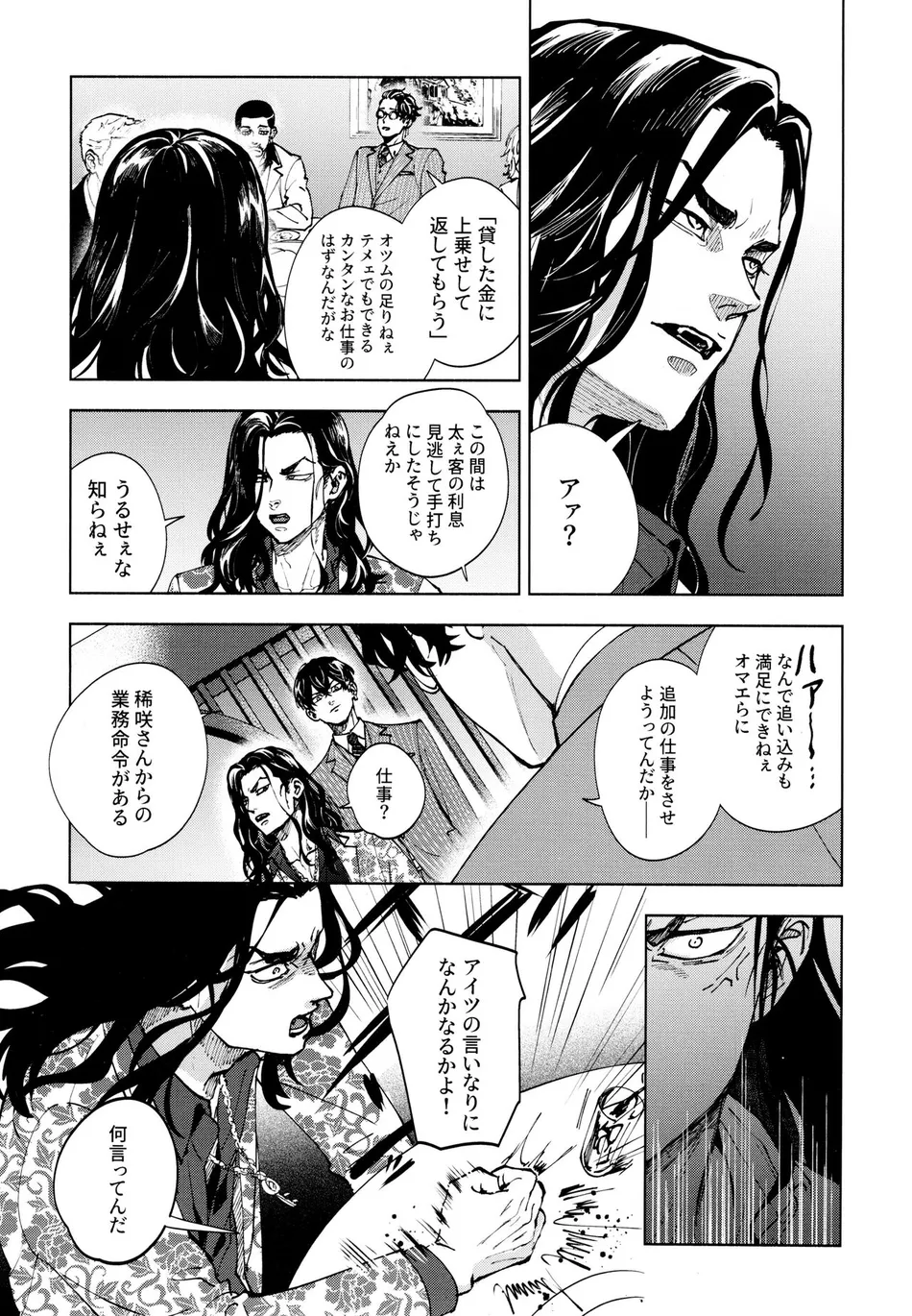 [PAnnnYA (Sashimi Pan)] Hasu no Utena o Shigan de Wakatsu Jou – Tokyo Revengers dj [JP] — 018