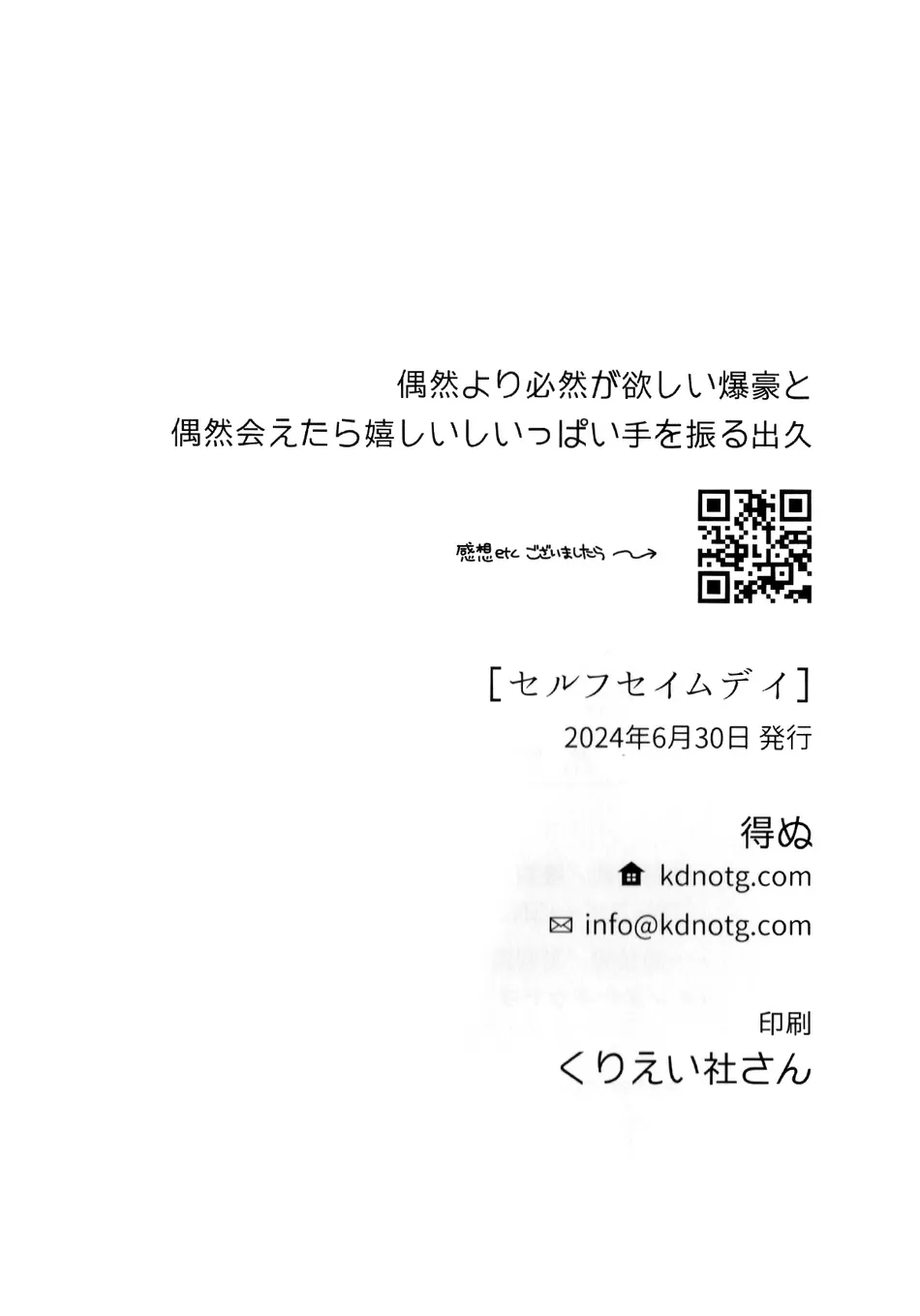 [NOT GET] Self Same Day – Boku no Hero Academia dj [JP] — 002