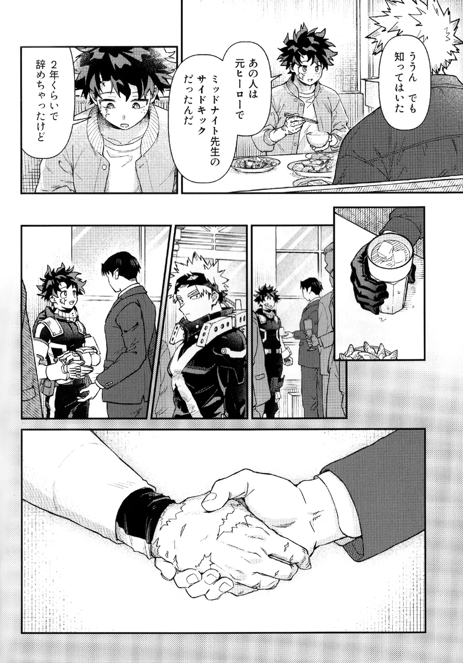 [NOT GET] Self Same Day – Boku no Hero Academia dj [JP] — 006