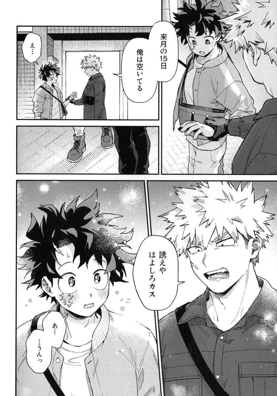 [NOT GET] Self Same Day – Boku no Hero Academia dj [JP] — 008