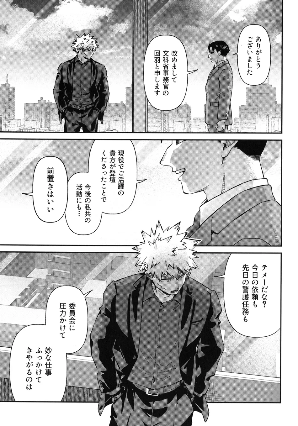 [NOT GET] Self Same Day – Boku no Hero Academia dj [JP] — 013