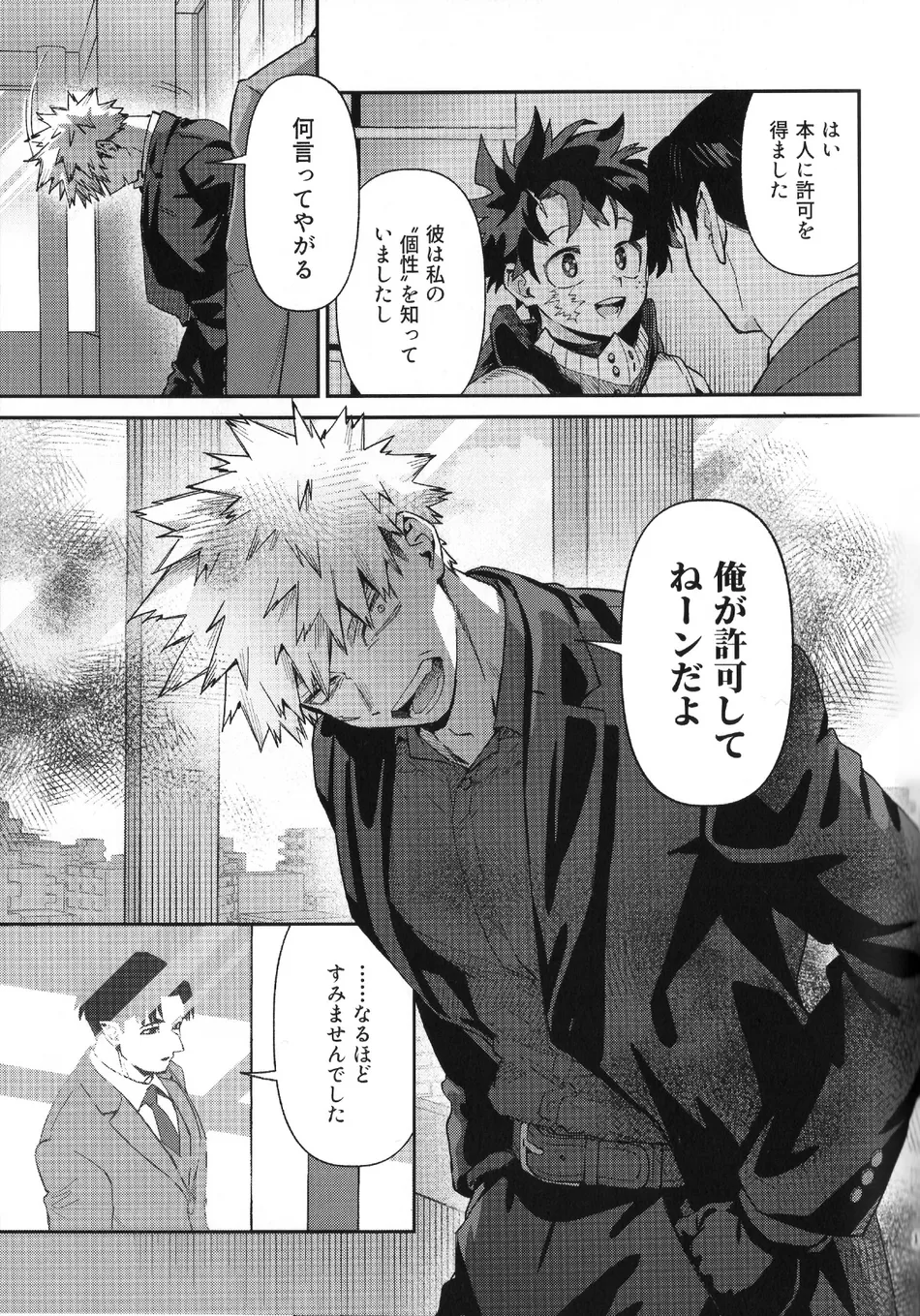 [NOT GET] Self Same Day – Boku no Hero Academia dj [JP] — 015