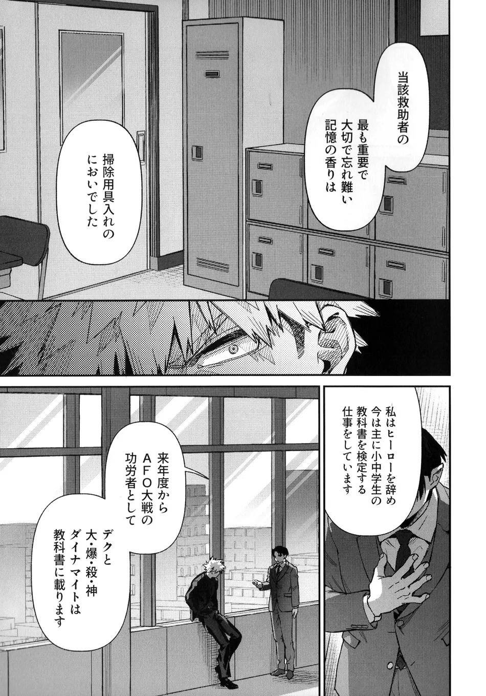 [NOT GET] Self Same Day – Boku no Hero Academia dj [JP] — 017