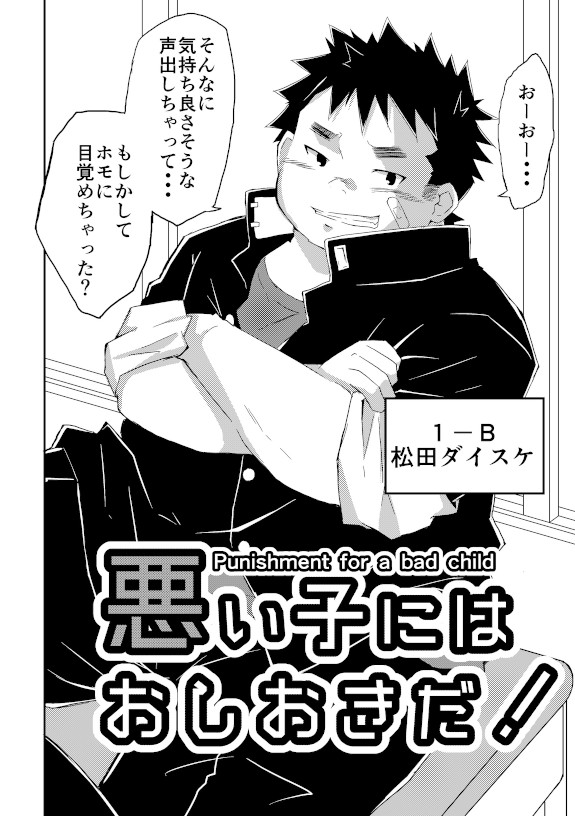 [Corkbox (Ngng)] Warui Ko ni wa Oshiokida! [JP] — 003