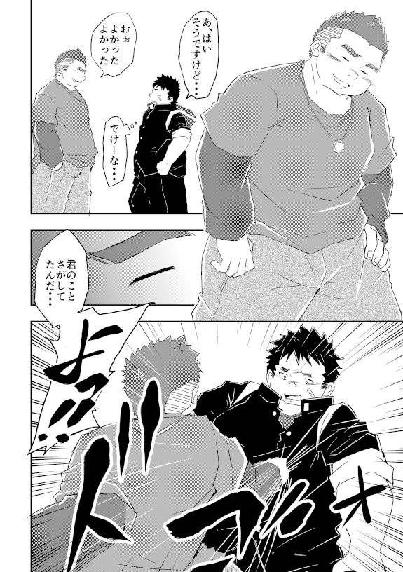 [Corkbox (Ngng)] Warui Ko ni wa Oshiokida! [JP] — 009