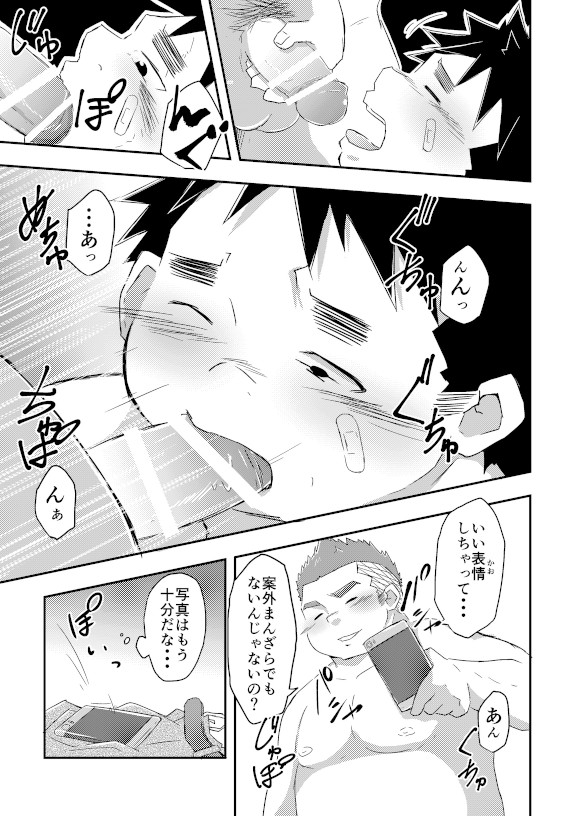 [Corkbox (Ngng)] Warui Ko ni wa Oshiokida! [JP] — 018