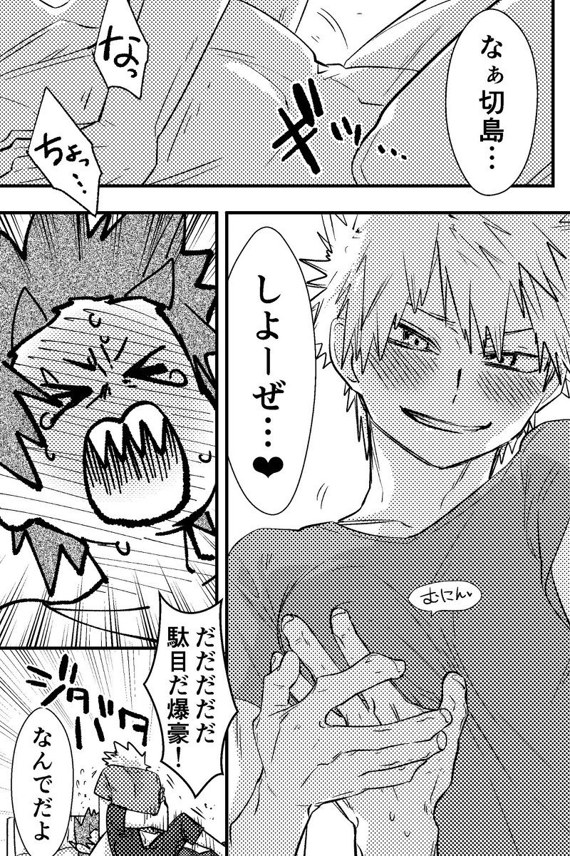 [Rikiko] Summary of an explosion part 2 – Boku no Hero Academia dj [JP] — 013