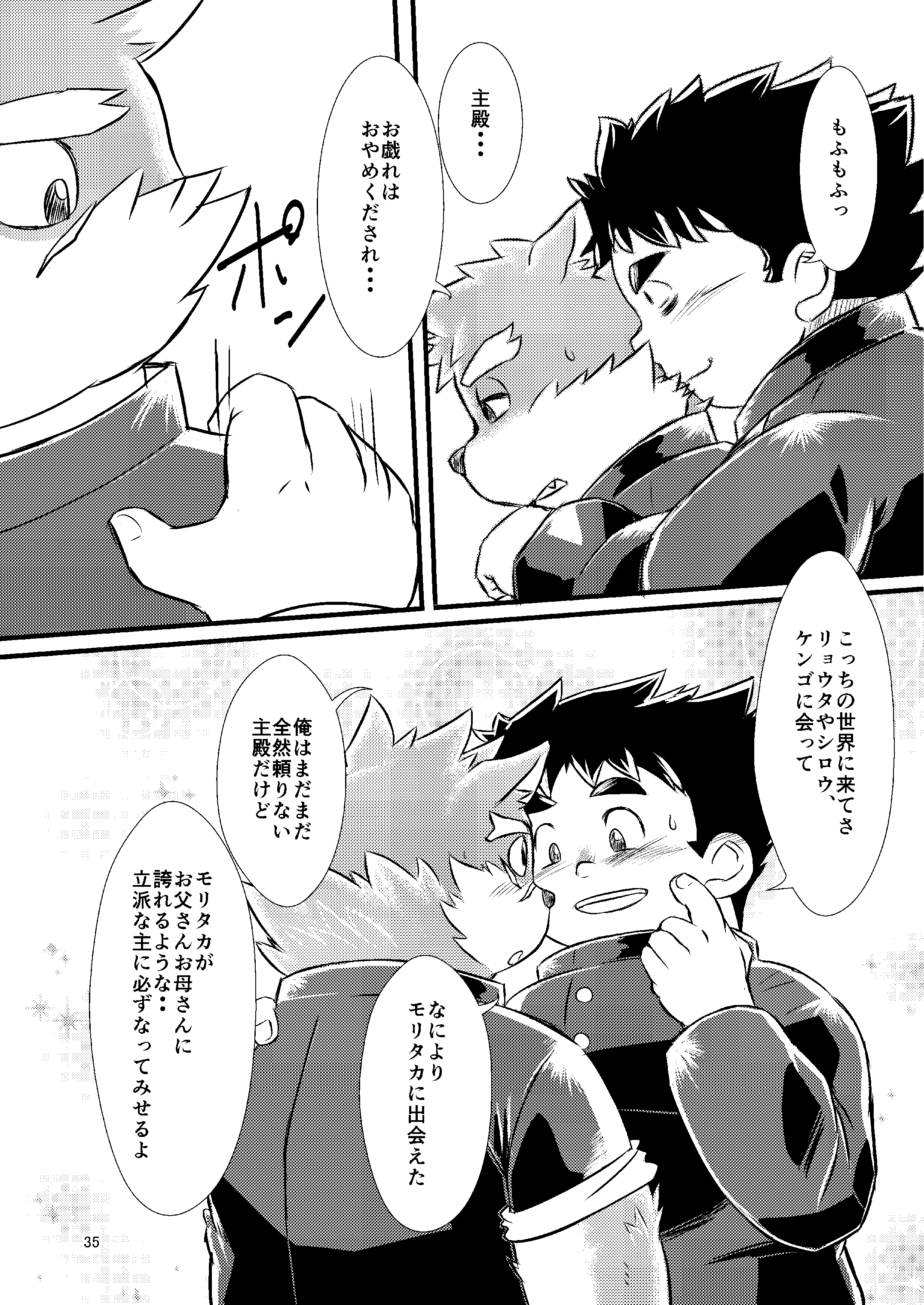 [Amanogawa Tsuushin (Various)] Tokyo Kenmonroku – Tokyo Afterschool Summoners dj [JP] — 035