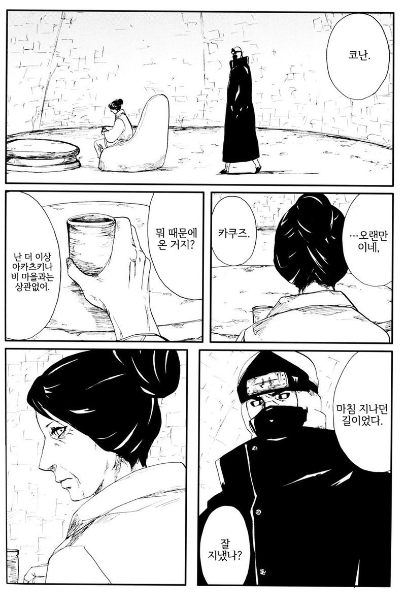 [Rauhreif/ INOUE Yuki] Akai Ame | Red Rain – Naruto dj [kr] — 014