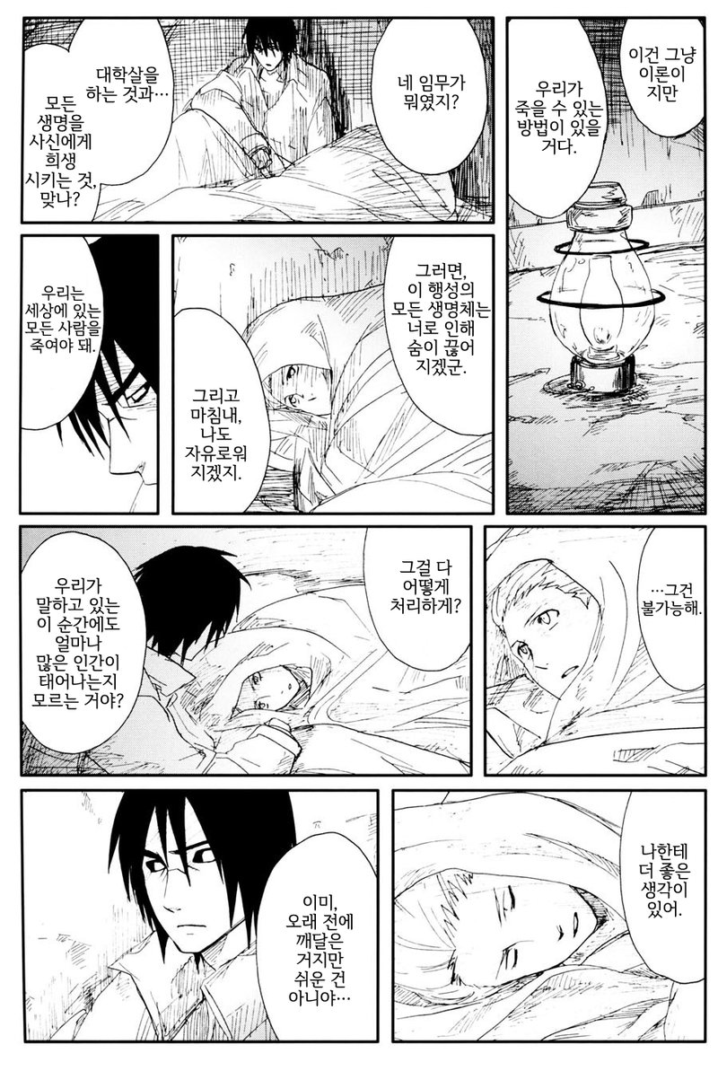 [Rauhreif/ INOUE Yuki] Akai Ame | Red Rain – Naruto dj [kr] — 075