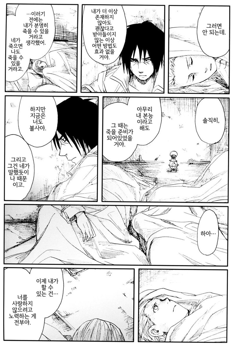 [Rauhreif/ INOUE Yuki] Akai Ame | Red Rain – Naruto dj [kr] — 077