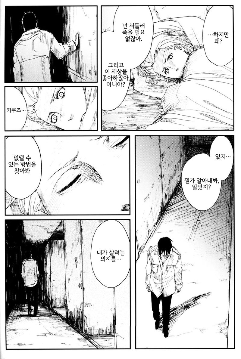 [Rauhreif/ INOUE Yuki] Akai Ame | Red Rain – Naruto dj [kr] — 079