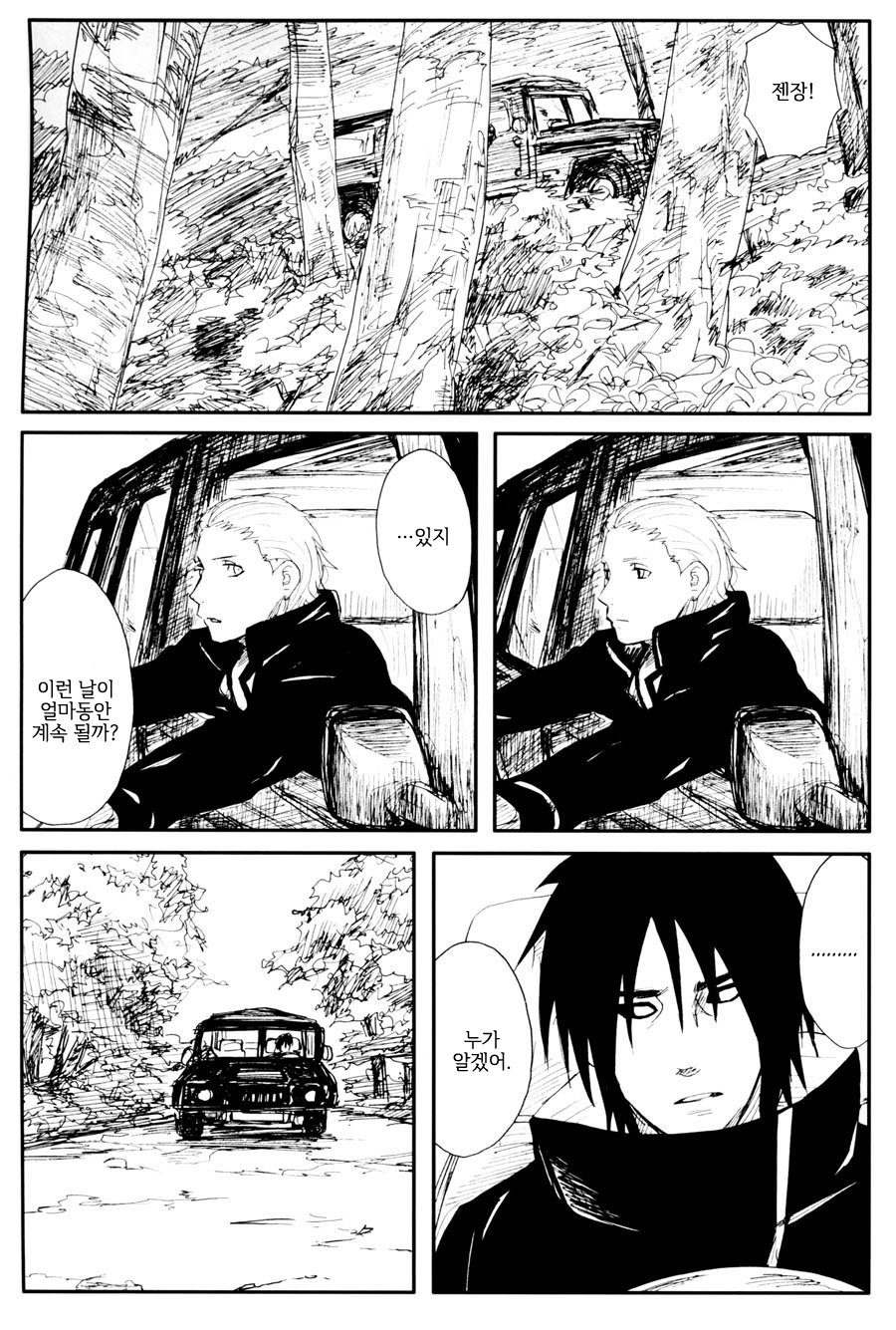 [Rauhreif/ INOUE Yuki] Akai Ame | Red Rain – Naruto dj [kr] — 107