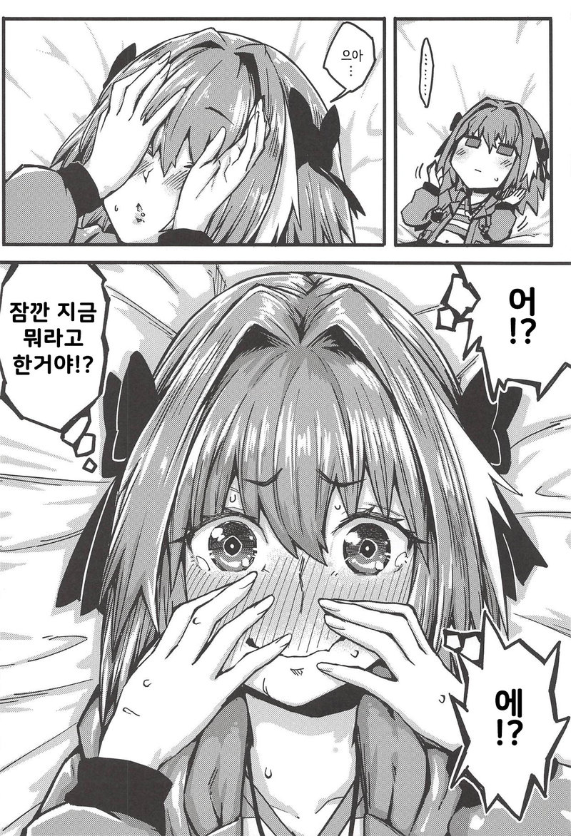 [San Se Fang (NekoWeapons)] Boku mo da – Fate/Grand Order dj [kr] — 009