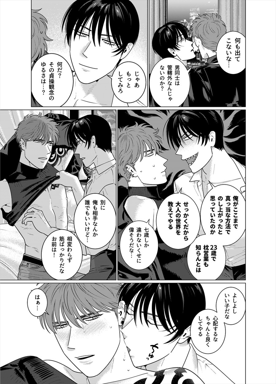 [Inumiso] Seishi no Hazama nite [JP] — 016