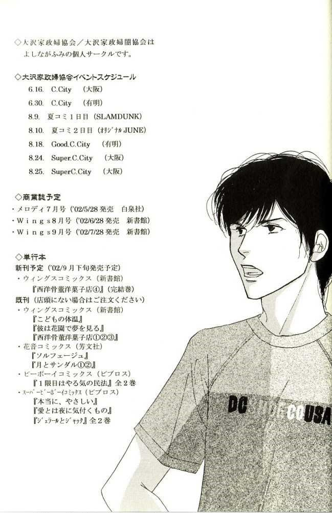 [Yoshinaga Fumi] Antique Bakery DJ 04# Neko to Ojisan [Español] — 041