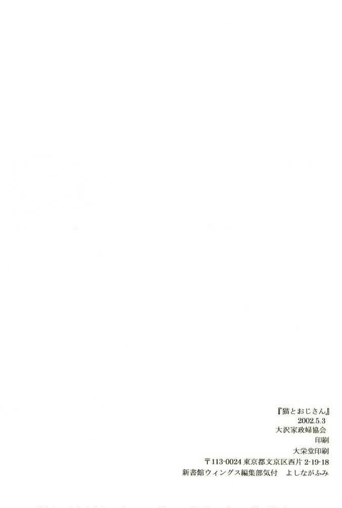 [Yoshinaga Fumi] Antique Bakery DJ 04# Neko to Ojisan [Español] — 042