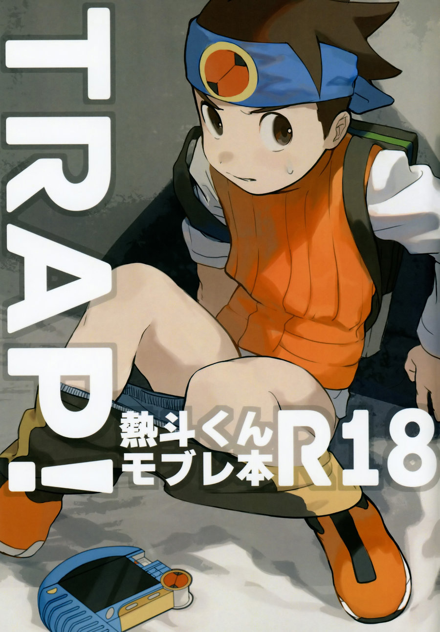 [Omoya (Tomohiro)] TRAP! – Rockman EXE dj [Eng] — 001