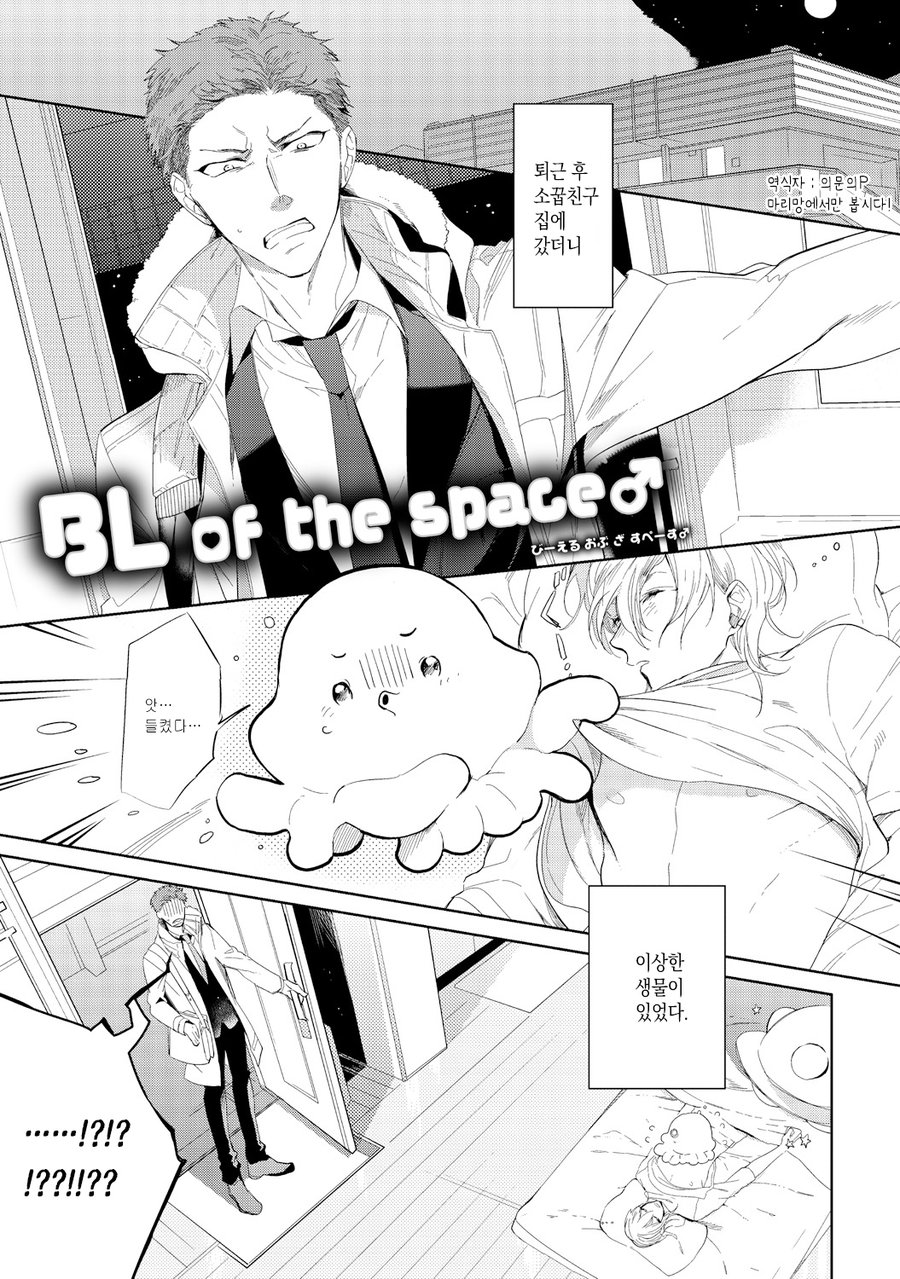 [Soutome Emu] BL of the space [kr] — 001