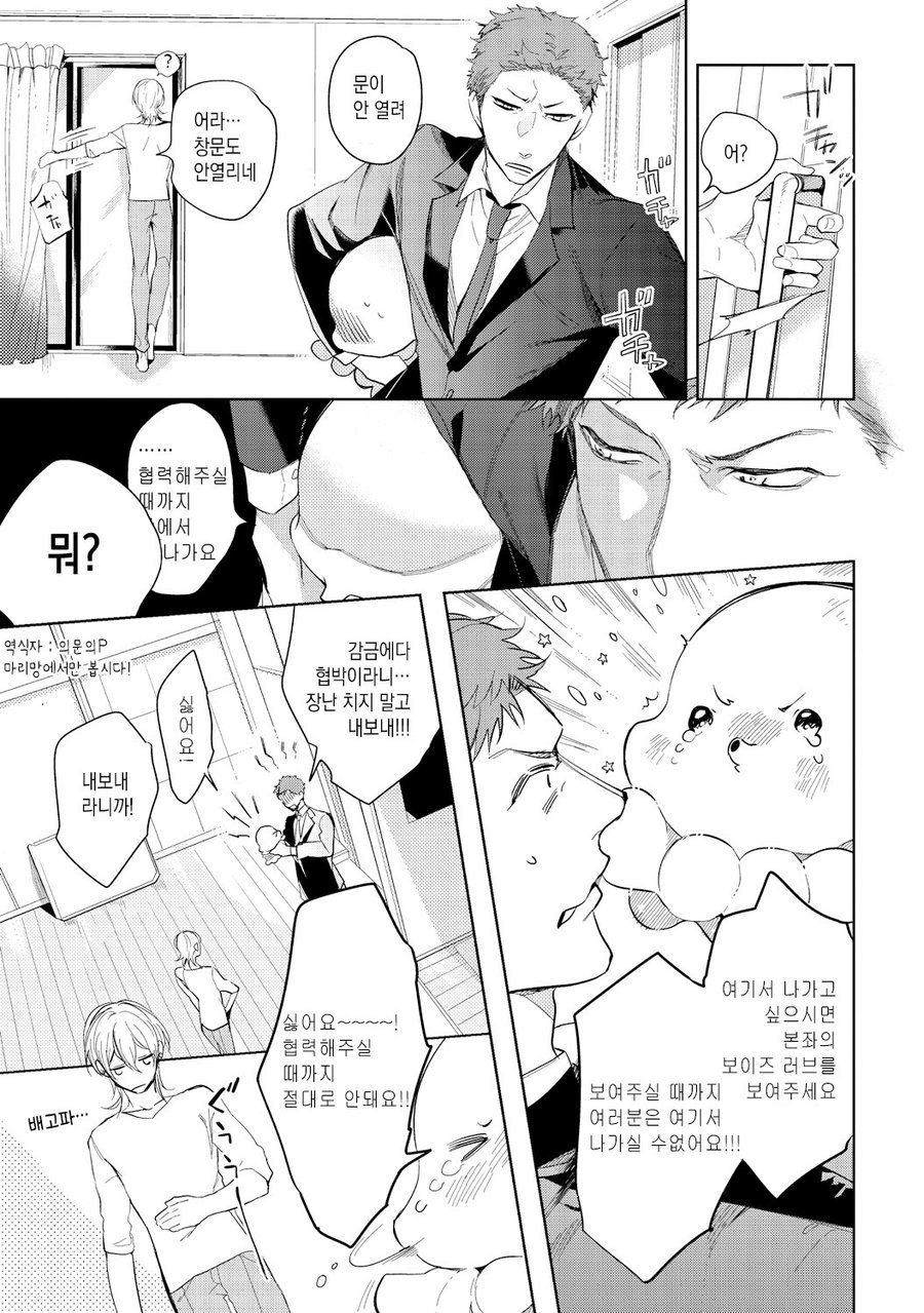 [Soutome Emu] BL of the space [kr] — 009